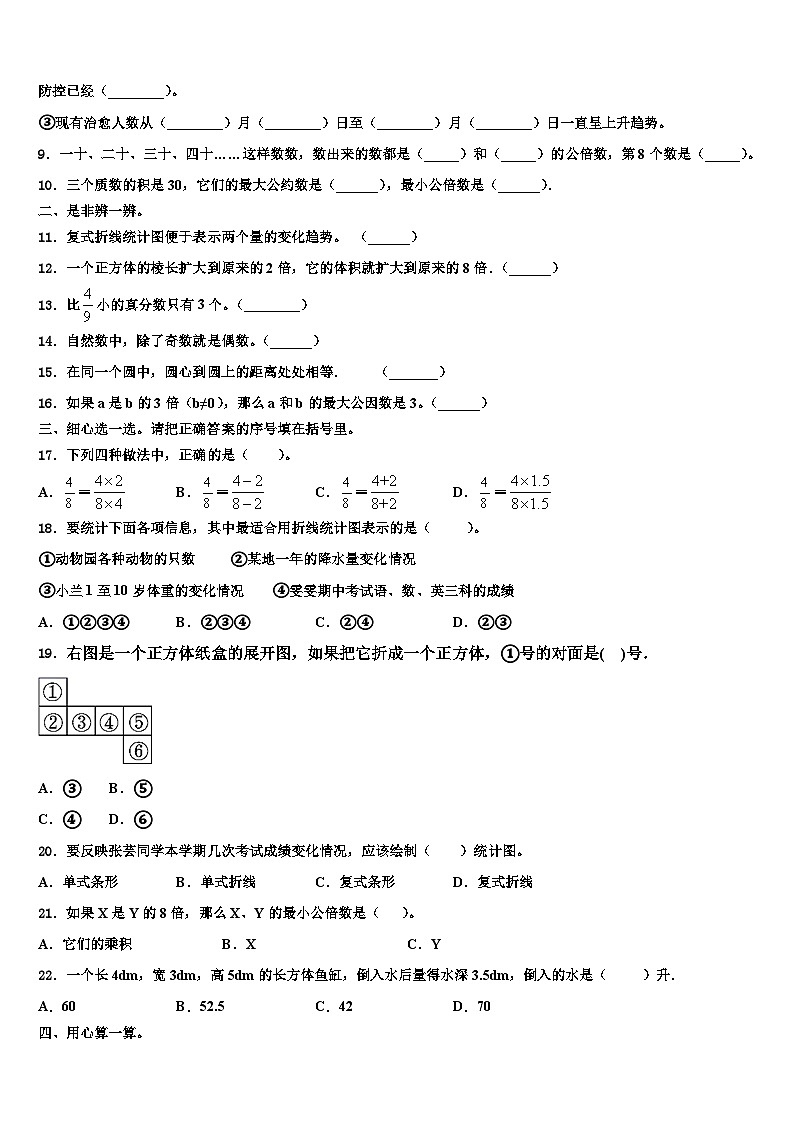 2022-2023学年广东省深圳市福田区五年级数学第二学期期末联考模拟试题含解析第2页