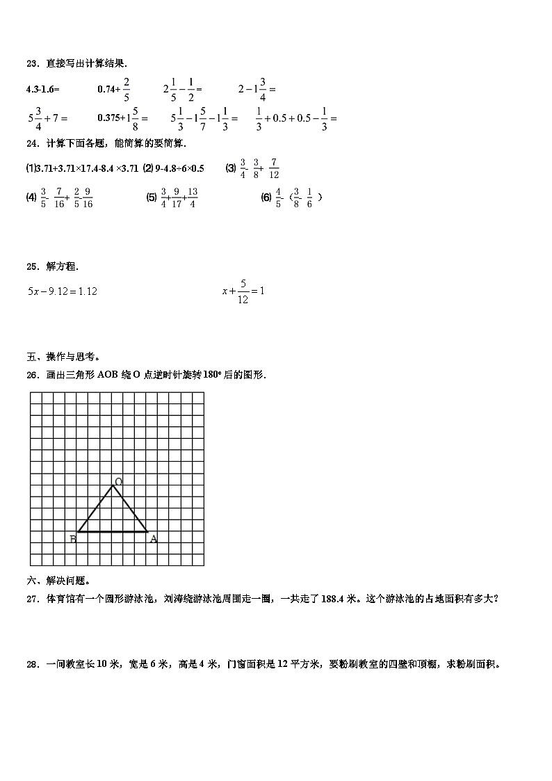 2022-2023学年广东省深圳市福田区五年级数学第二学期期末联考模拟试题含解析第3页