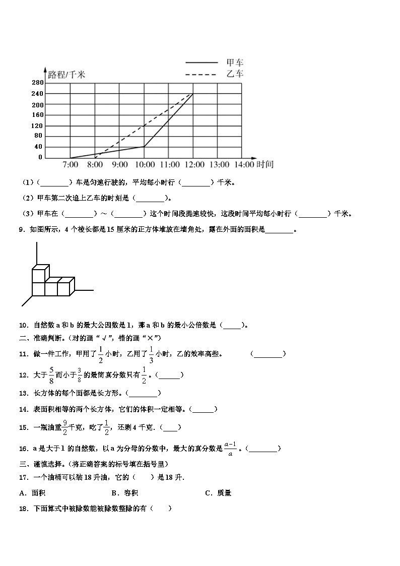 2022-2023学年广东省深圳市光明区数学五下期末调研模拟试题含解析02
