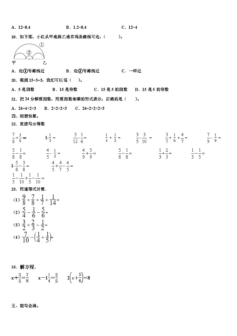 2022-2023学年广东省深圳市光明区数学五下期末调研模拟试题含解析03