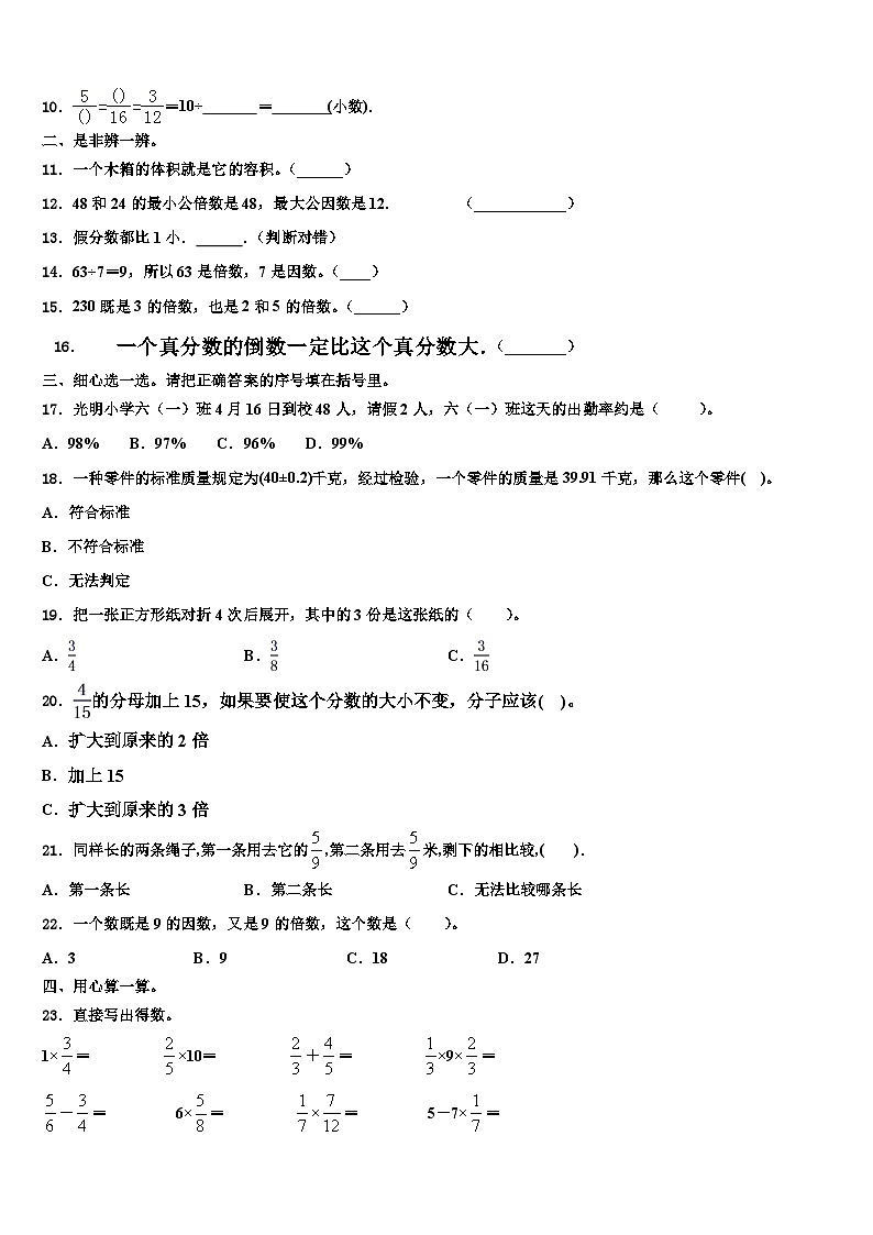 2022-2023学年广东省深圳市龙华区清湖小学数学五下期末经典试题含解析第2页