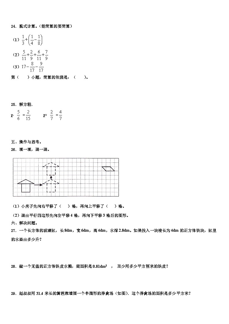 2022-2023学年广东省深圳市龙华区清湖小学数学五下期末经典试题含解析第3页
