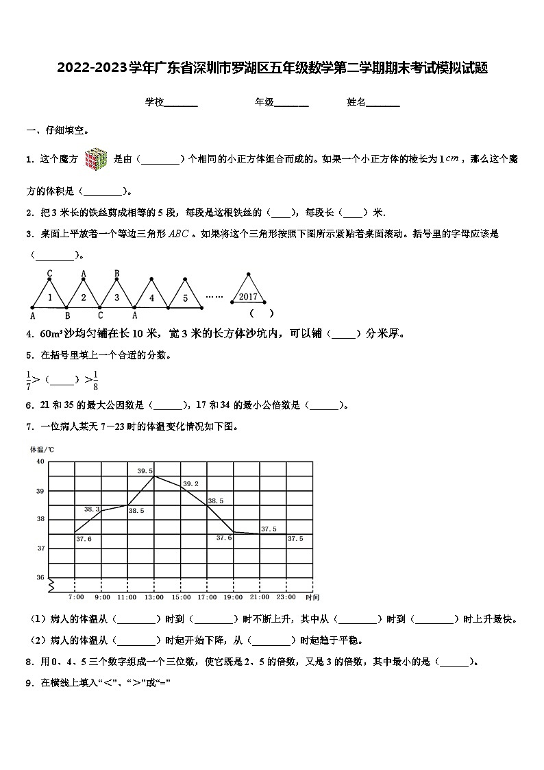 2022-2023学年广东省深圳市罗湖区五年级数学第二学期期末考试模拟试题含解析第1页