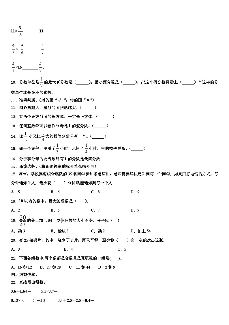 2022-2023学年广东省深圳市罗湖区五年级数学第二学期期末考试模拟试题含解析第2页