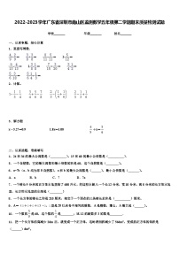 2022-2023学年广东省深圳市南山区监测数学五年级第二学期期末质量检测试题含解析