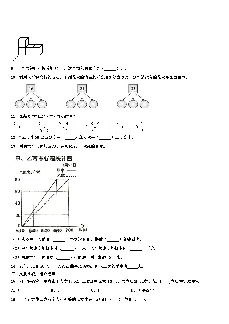 2022-2023学年宜宾市兴文县数学五年级第二学期期末学业水平测试试题含解析第2页