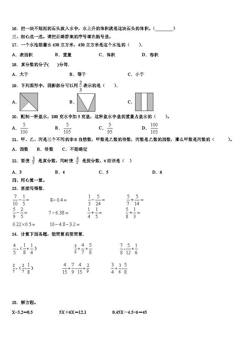 2022-2023学年广东省深圳市数学五下期末学业质量监测模拟试题含解析02