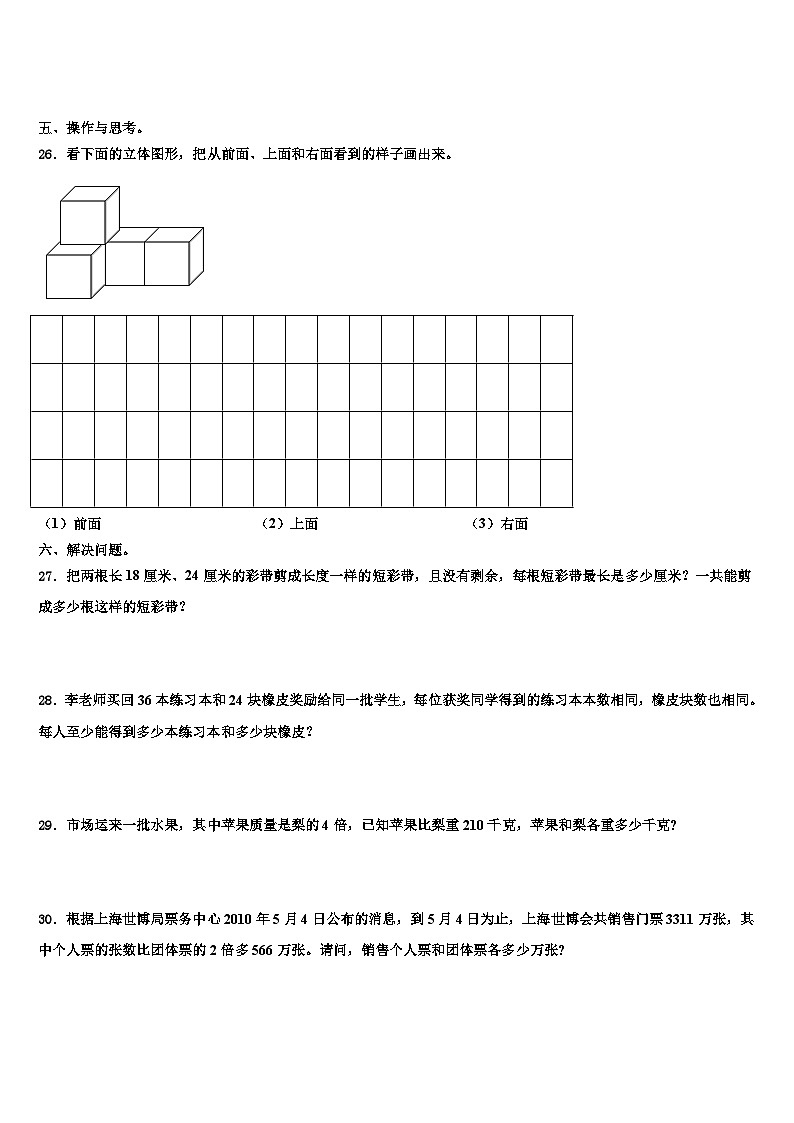 2022-2023学年广东省深圳市数学五下期末学业质量监测模拟试题含解析03