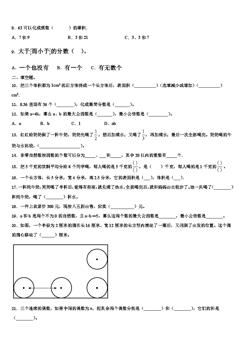 2022-2023学年广东省云浮市云城区数学五下期末教学质量检测试题含解析02