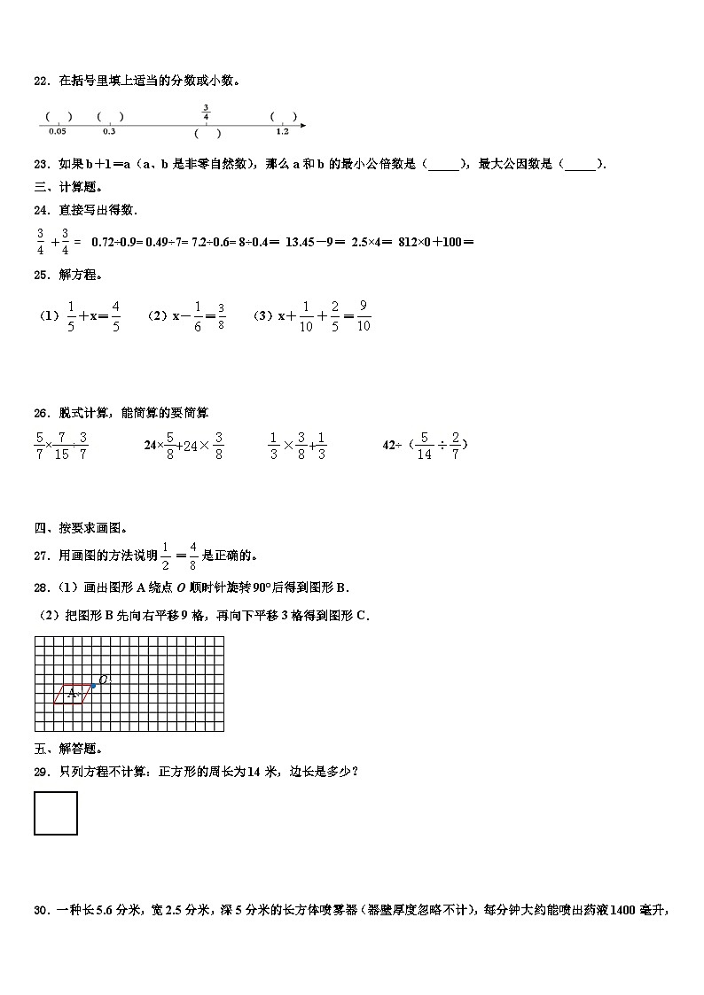 2022-2023学年广东省云浮市云城区数学五下期末教学质量检测试题含解析03