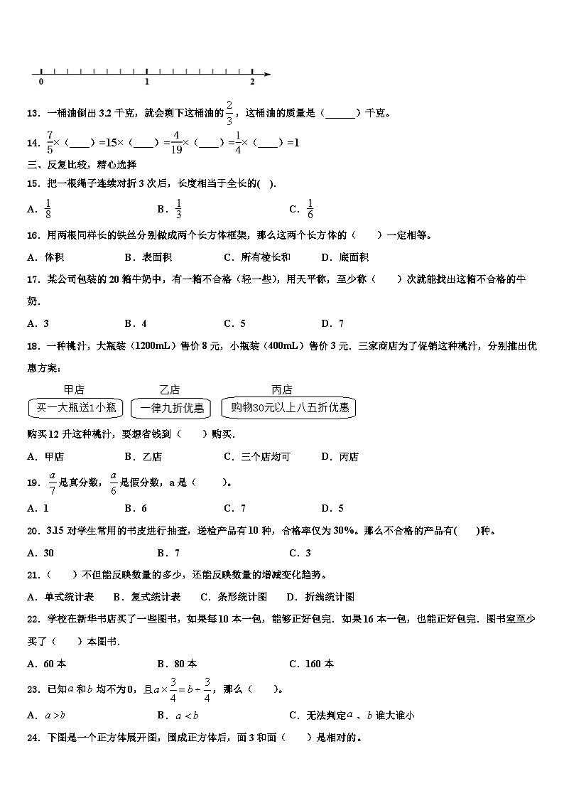 2022-2023学年广东省湛江市雷阳实验学校数学五下期末教学质量检测模拟试题含解析第2页