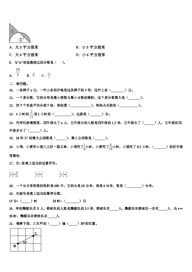 2022-2023学年广东省肇庆市朝阳教育集团数学五年级第二学期期末教学质量检测试题含解析第2页