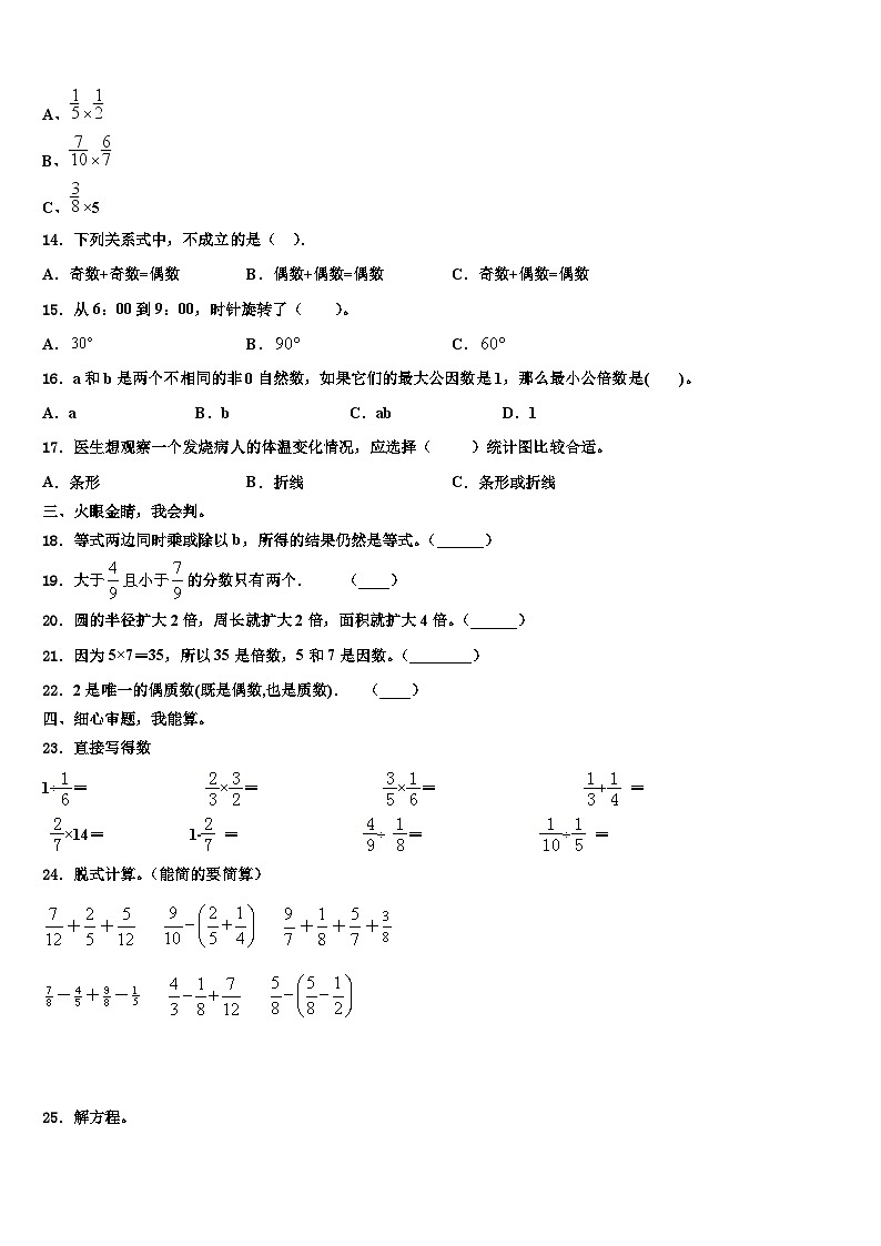 2022-2023学年广东省肇庆市高要区金利镇朝阳实验学校数学五年级第二学期期末学业质量监测模拟试题含解析第2页