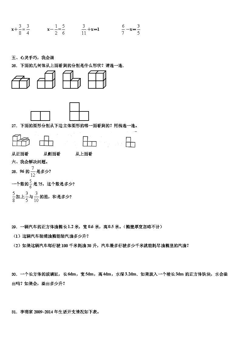 2022-2023学年广东省肇庆市高要区金利镇朝阳实验学校数学五年级第二学期期末学业质量监测模拟试题含解析第3页