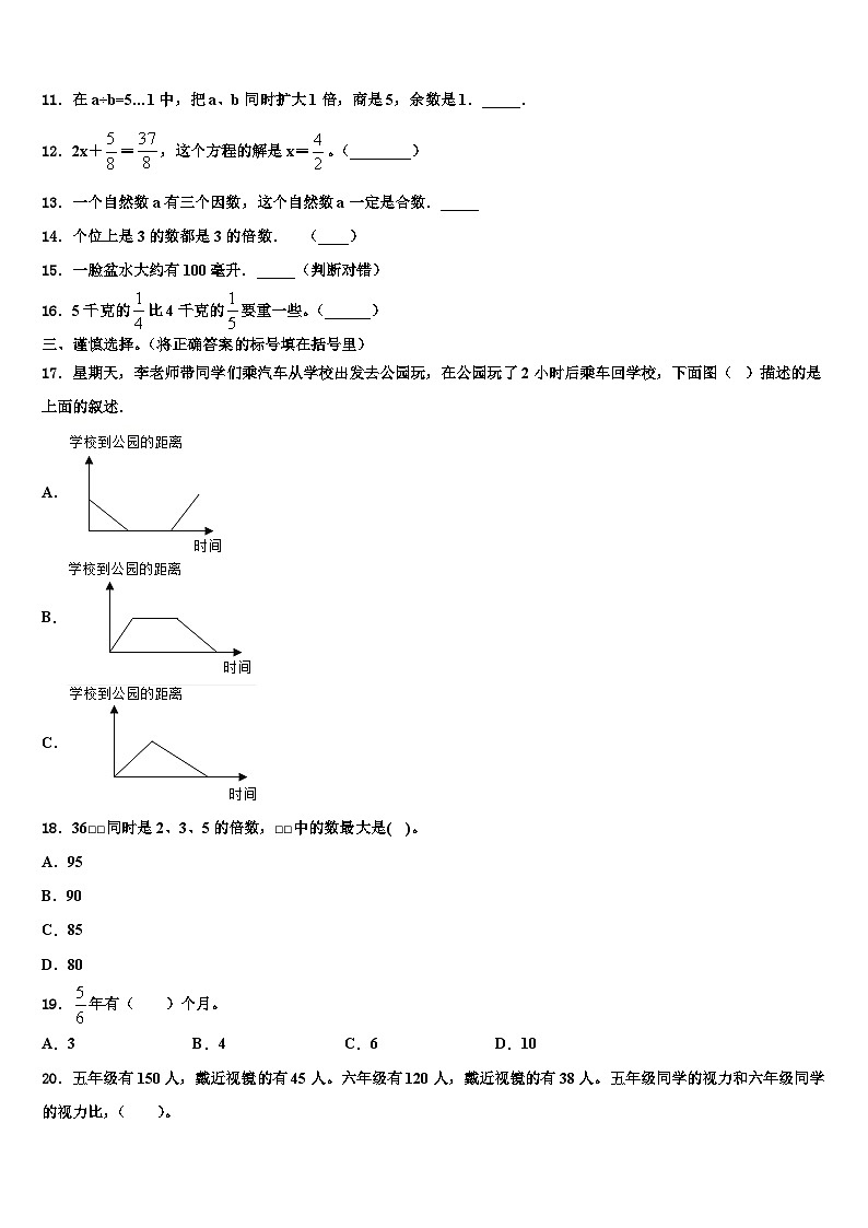 2022-2023学年广州市番禺区数学五下期末复习检测模拟试题含解析第2页