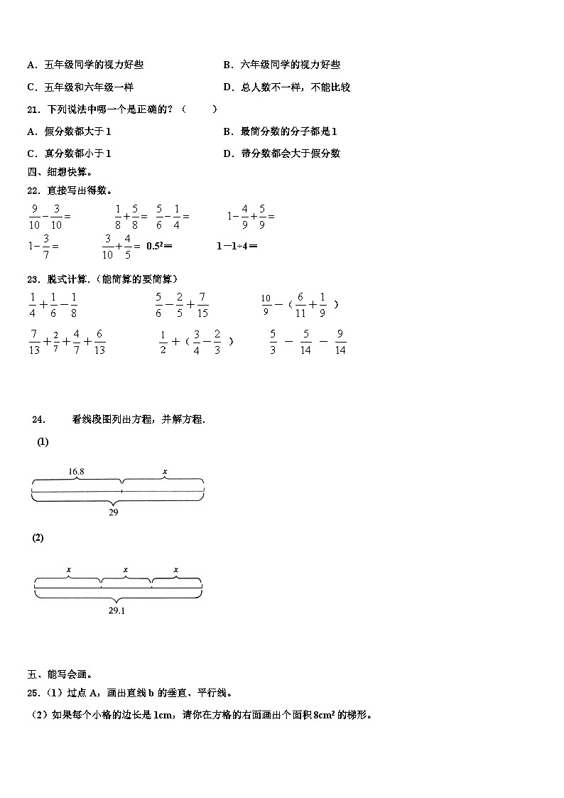 2022-2023学年广州市番禺区数学五下期末复习检测模拟试题含解析第3页