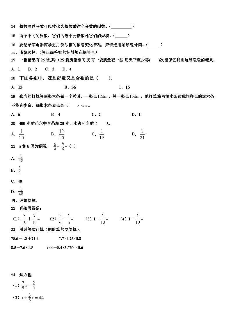 2022-2023学年广元市元坝区数学五年级第二学期期末预测试题含解析第2页