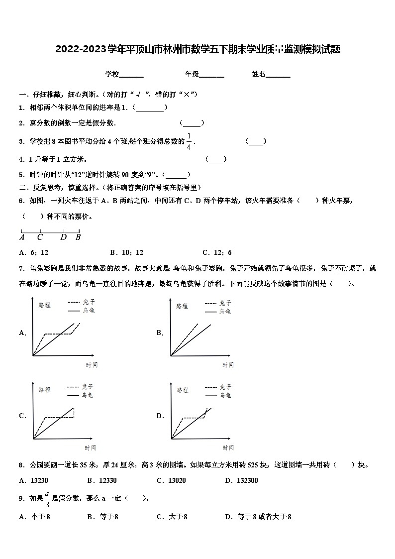 2022-2023学年平顶山市林州市数学五下期末学业质量监测模拟试题含解析01