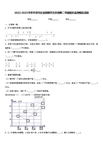 2022-2023学年平凉市庄浪县数学五年级第二学期期末监测模拟试题含解析