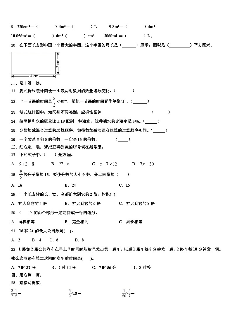 2022-2023学年平凉市庄浪县数学五年级第二学期期末监测模拟试题含解析第2页