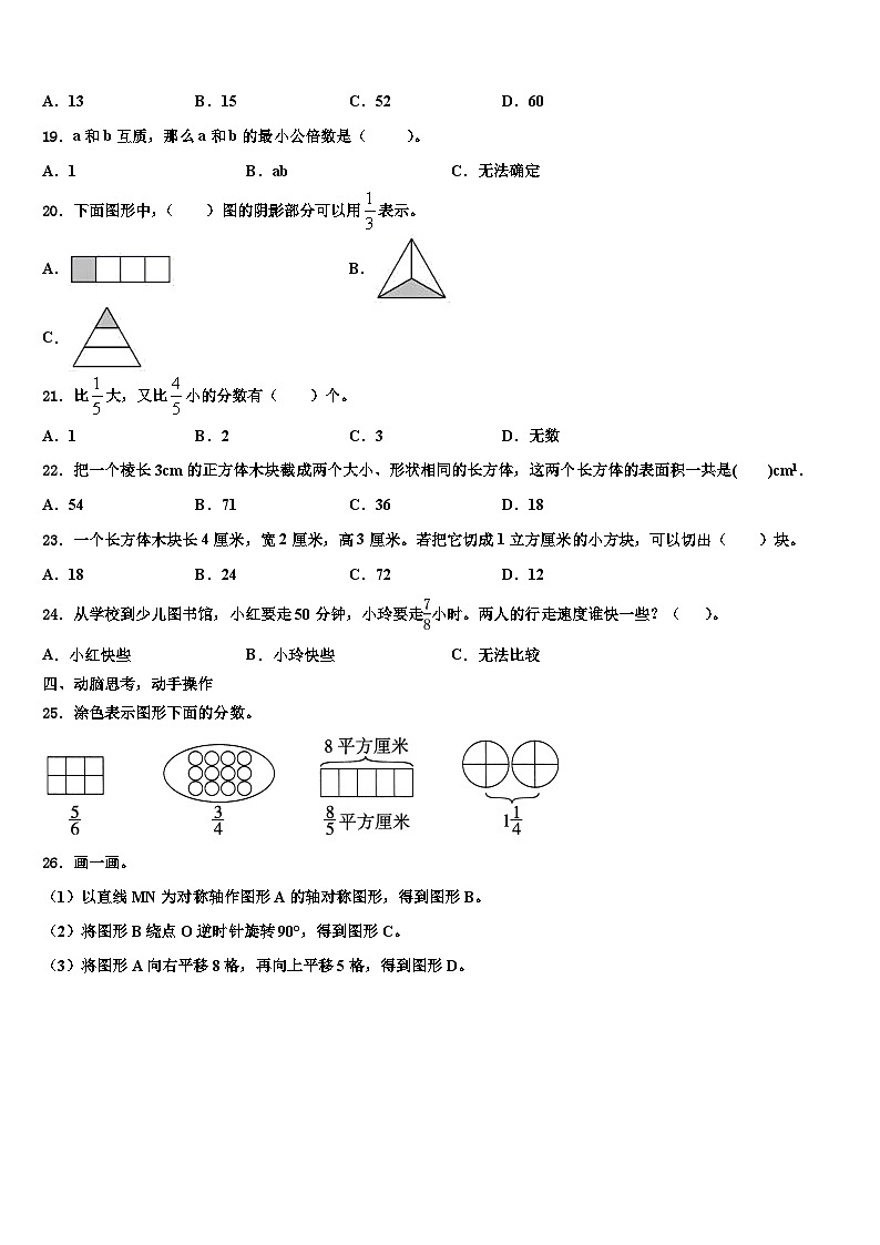 2022-2023学年广州市天河区数学五年级第二学期期末学业质量监测模拟试题含解析03