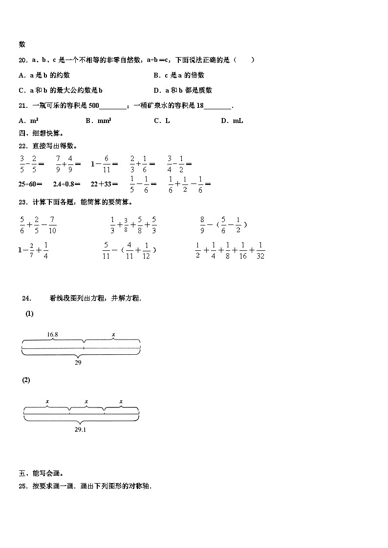 2022-2023学年平安县数学五年级第二学期期末复习检测模拟试题含解析03