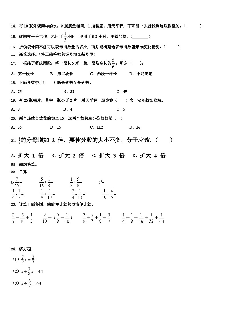 2022-2023学年平度市数学五下期末检测模拟试题含解析第2页