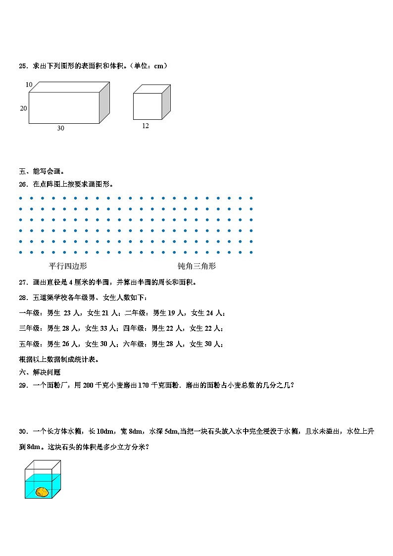 2022-2023学年平度市数学五下期末检测模拟试题含解析第3页