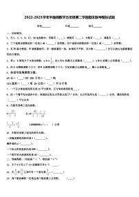 2022-2023学年平南县数学五年级第二学期期末联考模拟试题含解析