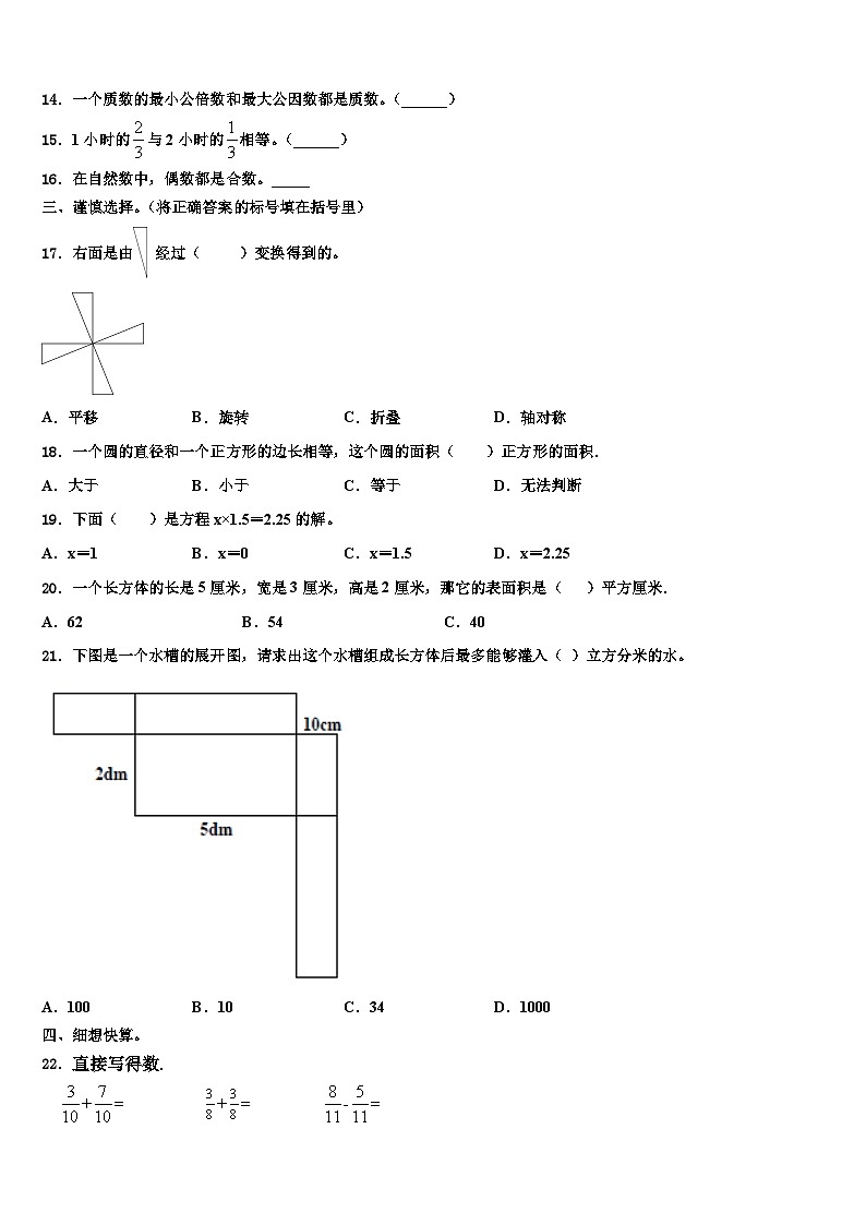2022-2023学年平南县数学五年级第二学期期末联考模拟试题含解析第2页