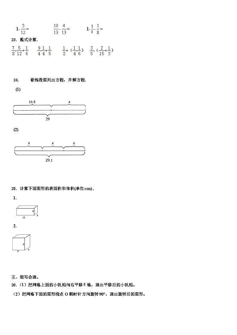 2022-2023学年平南县数学五年级第二学期期末联考模拟试题含解析第3页