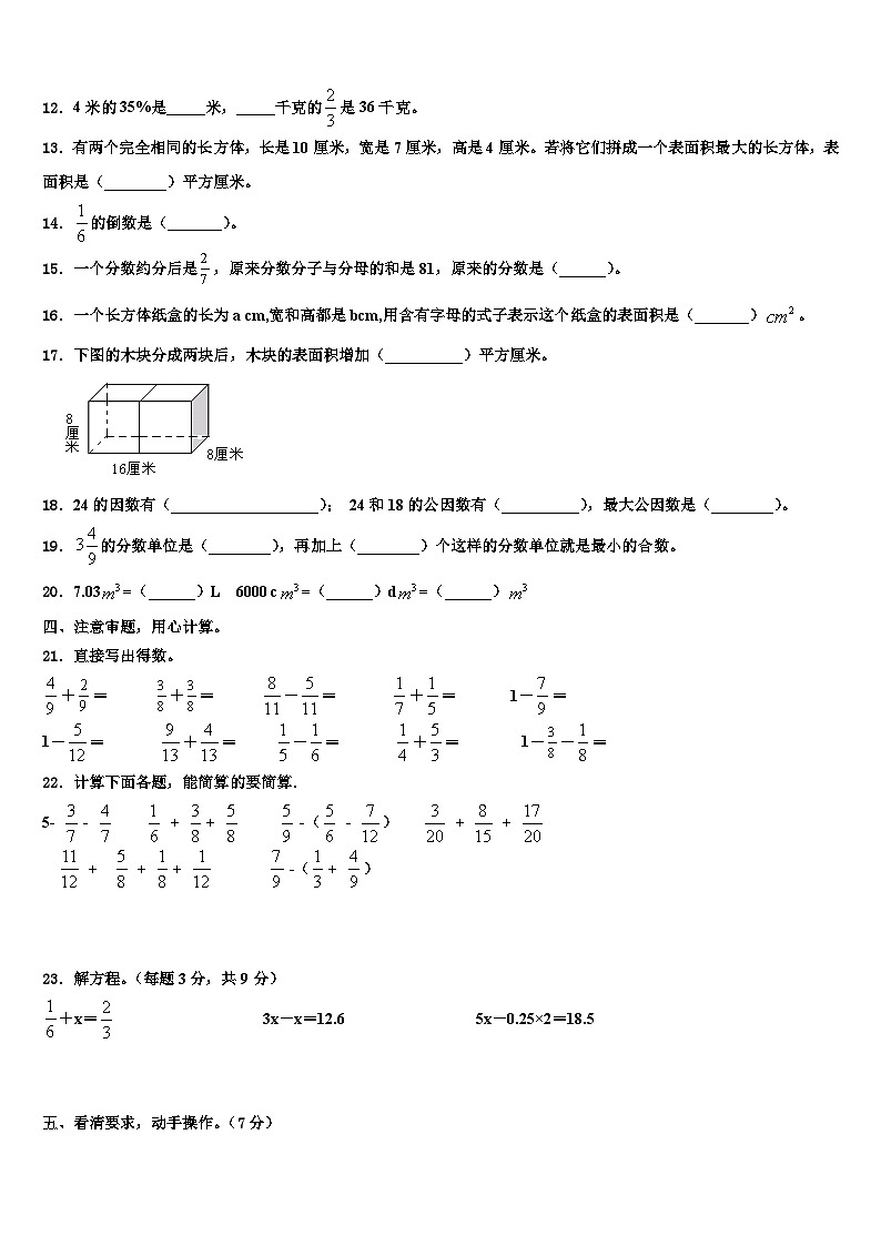 2022-2023学年广东省汕头市濠江区数学五年级第二学期期末学业水平测试模拟试题含解析第2页