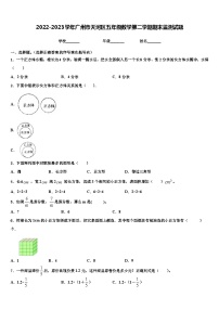 2022-2023学年广州市天河区五年级数学第二学期期末监测试题含解析