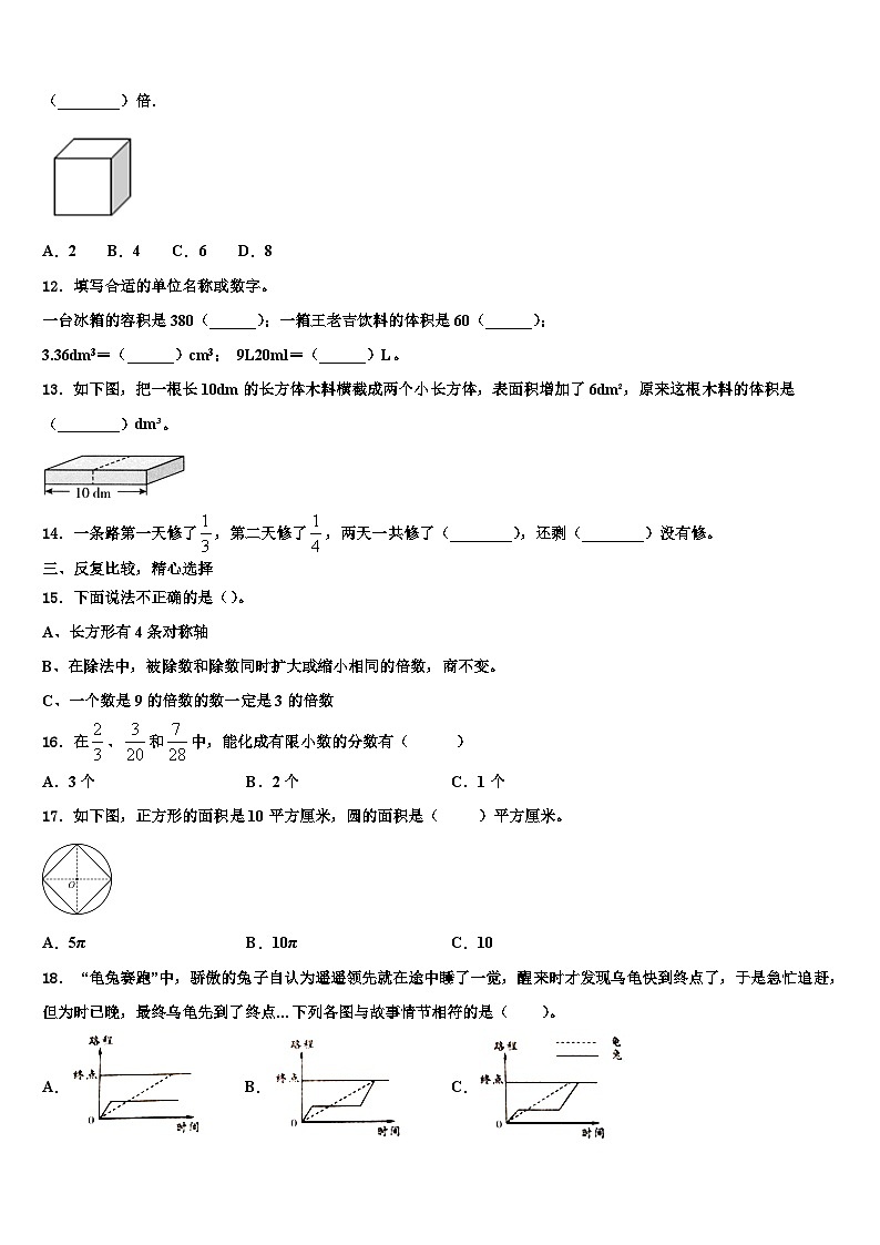 2022-2023学年广州市明珠教育集团五年级数学第二学期期末监测试题含解析第2页