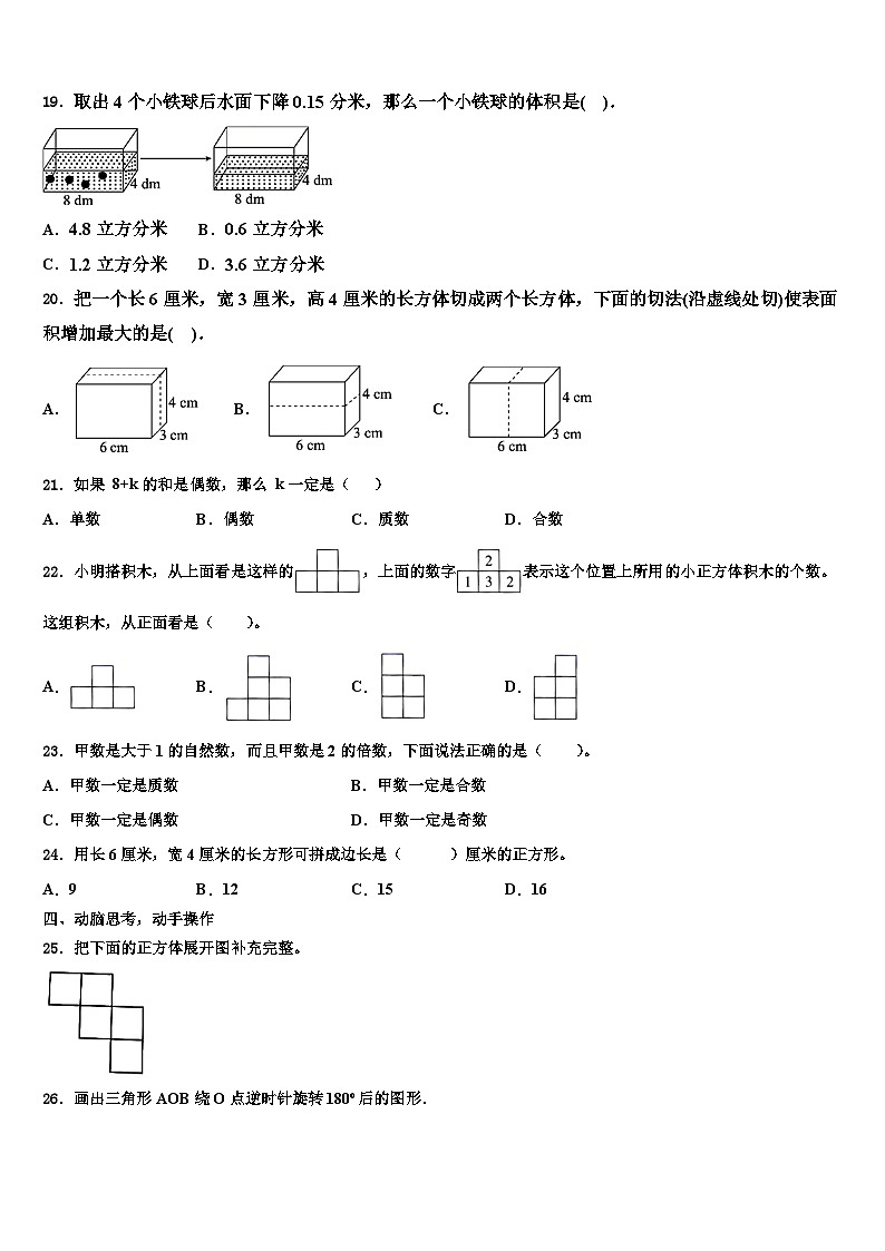 2022-2023学年广州市明珠教育集团五年级数学第二学期期末监测试题含解析第3页