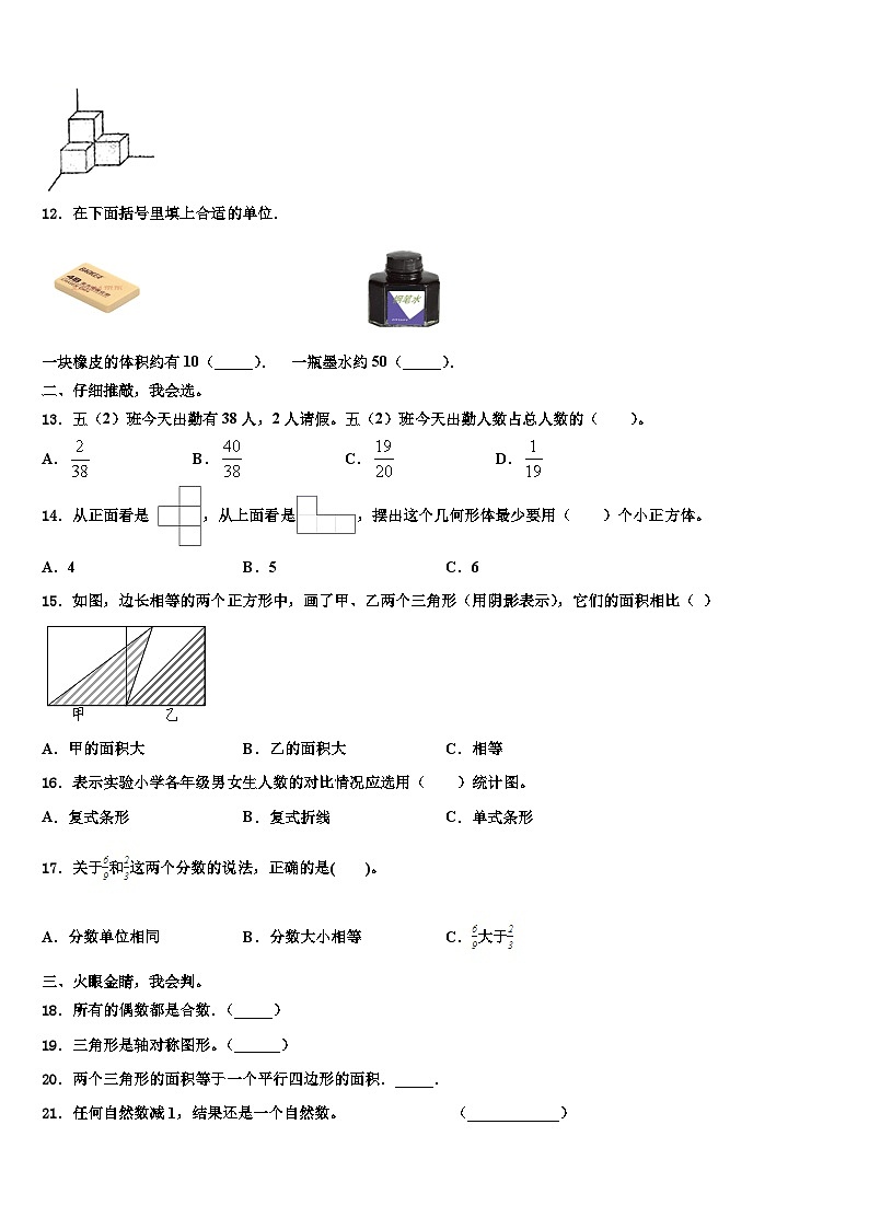 2022-2023学年广州天河区五年级数学第二学期期末经典模拟试题含解析第2页