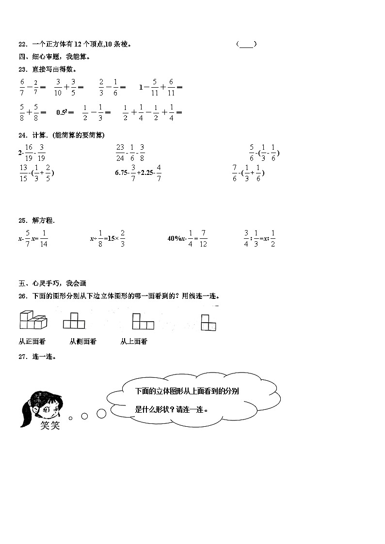 2022-2023学年广州天河区五年级数学第二学期期末经典模拟试题含解析第3页