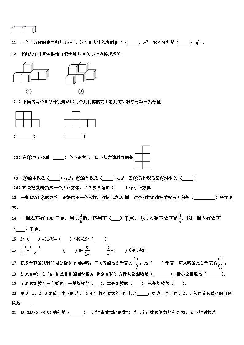 2022-2023学年平邑县数学五年级第二学期期末统考试题含解析第2页