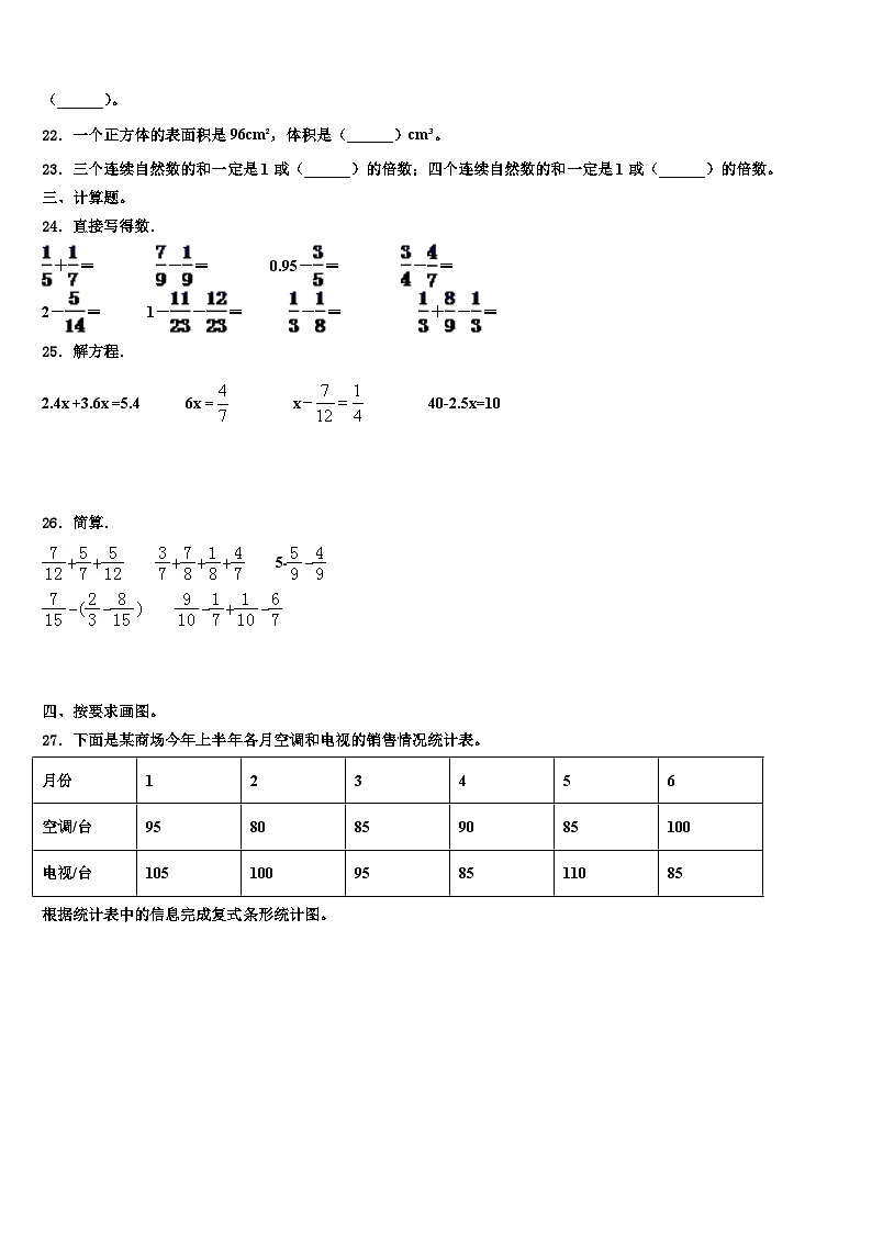 2022-2023学年平邑县数学五年级第二学期期末统考试题含解析第3页