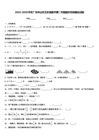 2022-2023学年广东中山市五年级数学第二学期期末检测模拟试题含解析