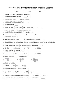 2022-2023学年广州市从化市数学五年级第二学期期末复习检测试题含解析