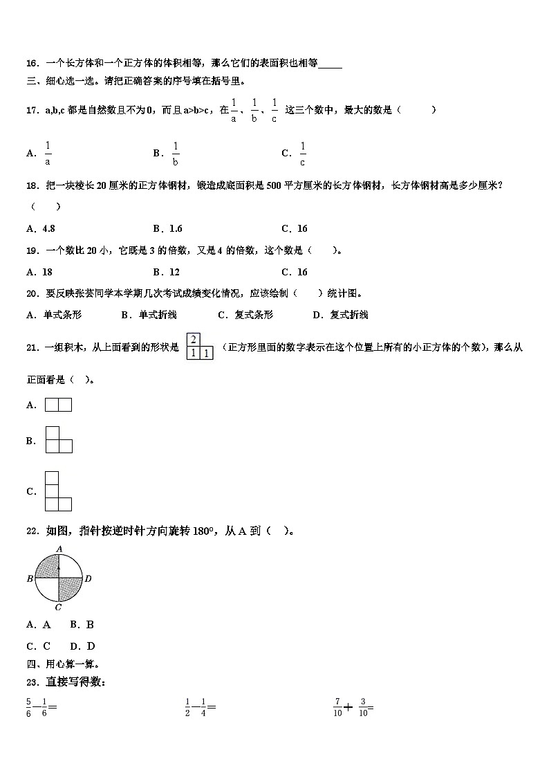 2022-2023学年广元市青川县数学五年级第二学期期末考试试题含解析第2页
