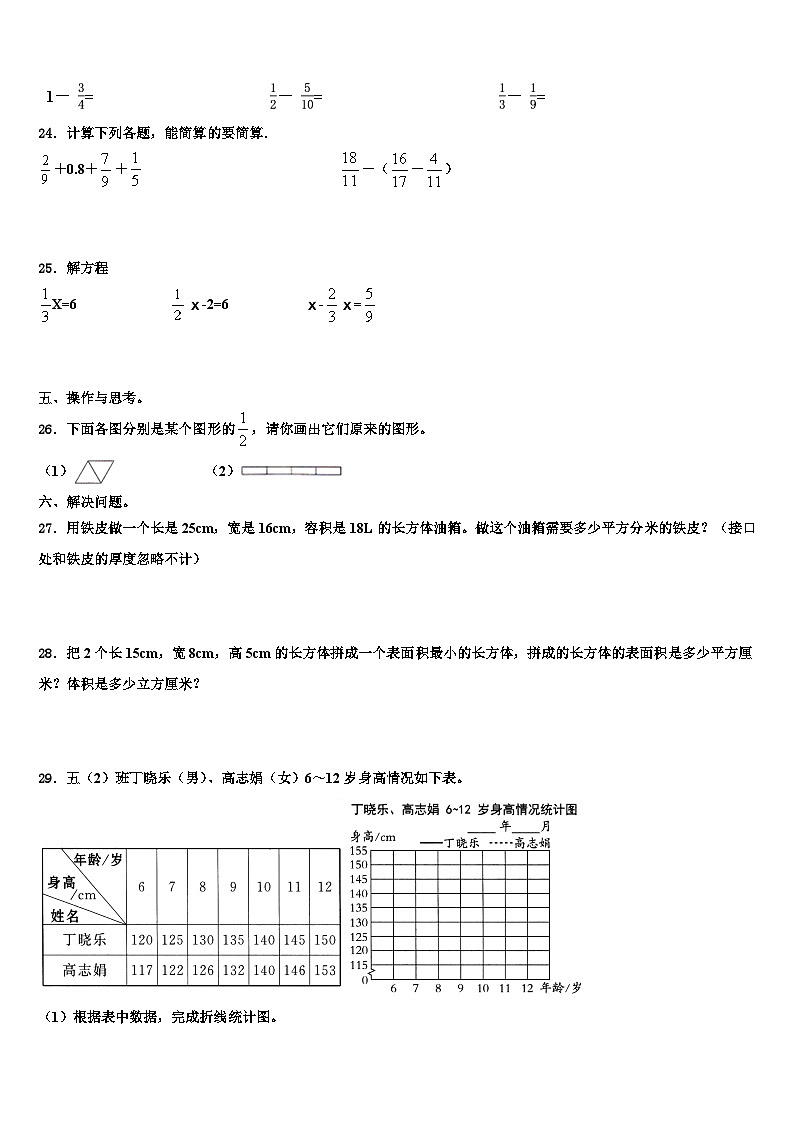 2022-2023学年广元市青川县数学五年级第二学期期末考试试题含解析第3页