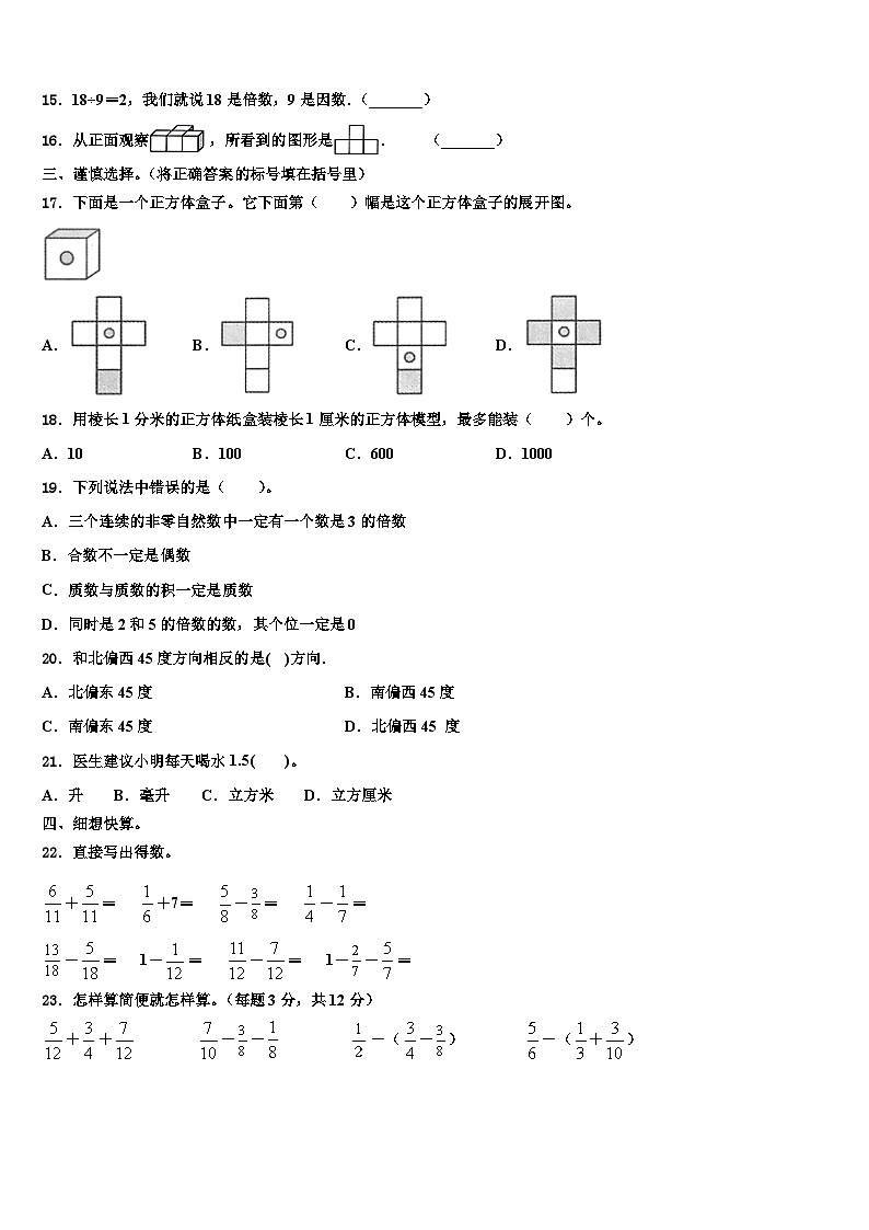 2022-2023学年广东湛江坡头区数学五下期末综合测试试题含解析第2页