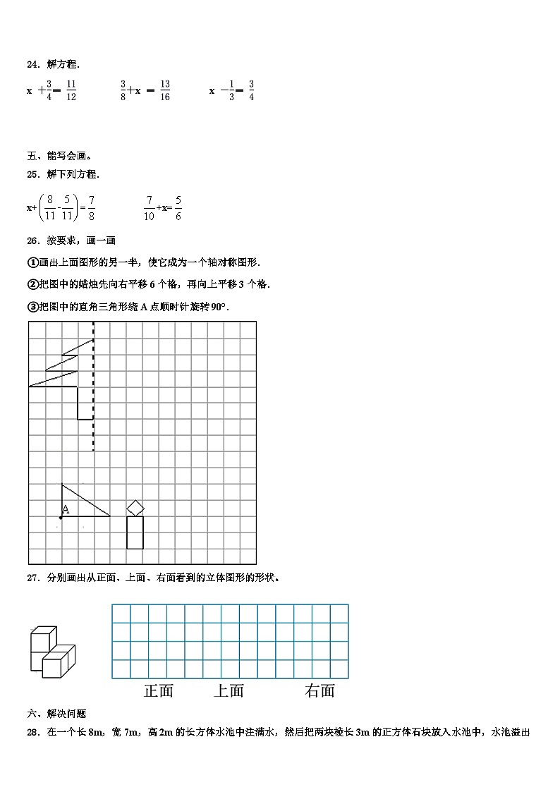 2022-2023学年广东湛江坡头区数学五下期末综合测试试题含解析第3页