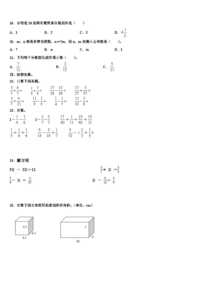 2022-2023学年广南县五年级数学第二学期期末调研试题含解析第2页