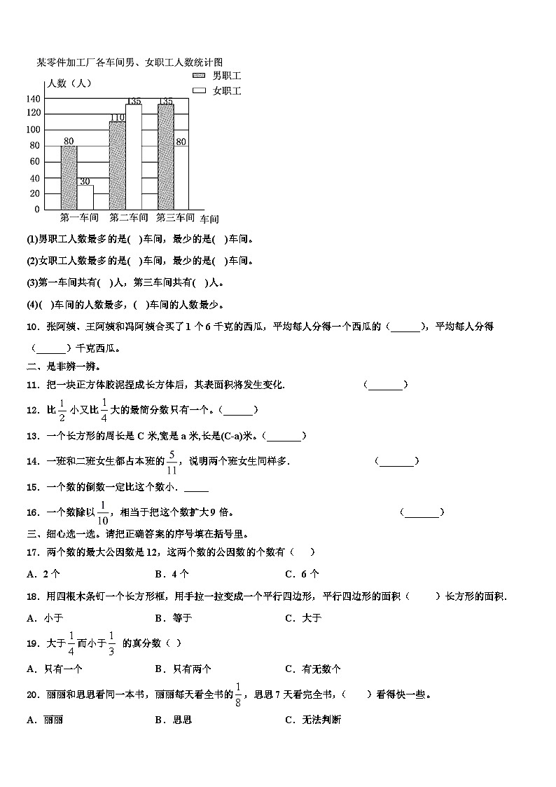2022-2023学年广州市数学五年级第二学期期末达标测试试题含解析02