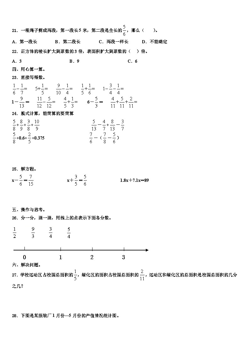 2022-2023学年广州市数学五年级第二学期期末达标测试试题含解析03