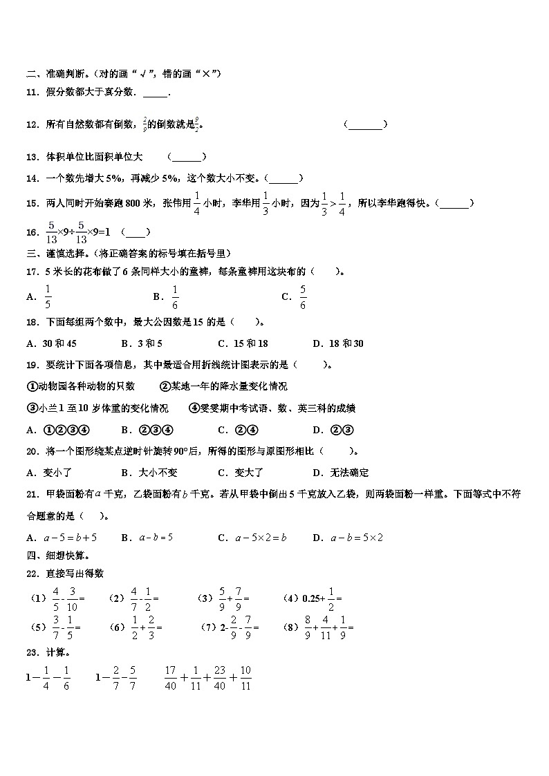 2022-2023学年德安县五年级数学第二学期期末质量检测试题含解析第2页