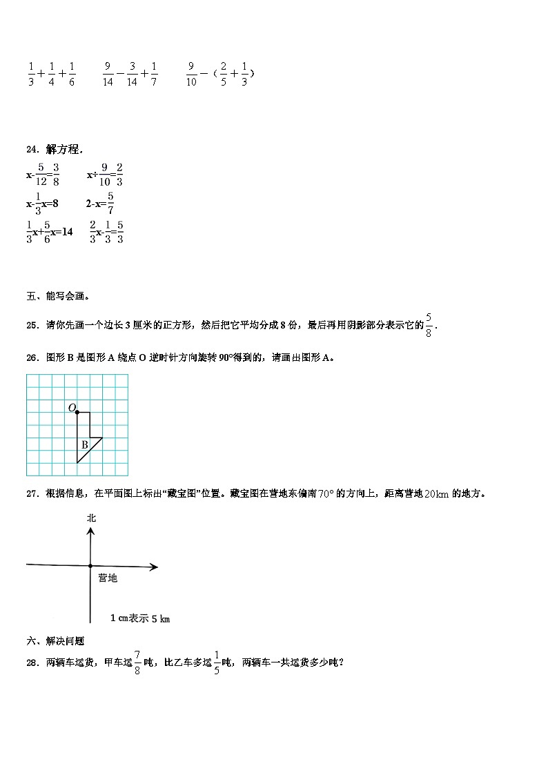 2022-2023学年德安县五年级数学第二学期期末质量检测试题含解析第3页